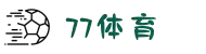 77体育-专属体育指南与赛事平台